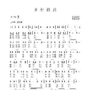 乡村振兴_歌曲简谱_词曲:张益魁 黄永杰