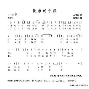 快乐的中队_歌谱投稿_词曲:王晨湖 张增兴