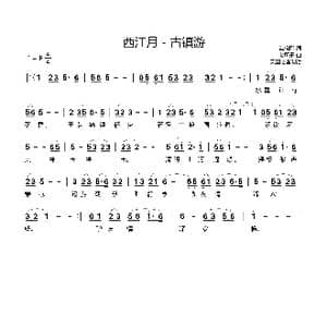 西江月 古镇游_歌谱投稿_词曲:戴晓卿 徐礼球