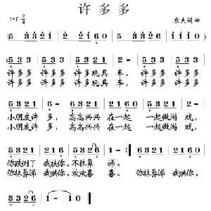 许多多_儿歌乐谱_词曲:农夫 农夫