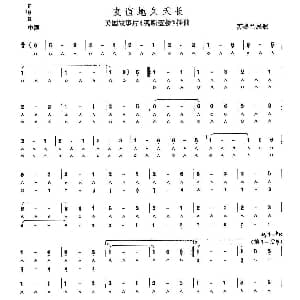 口琴谱 | 友谊地久天长
