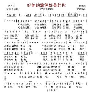 好美的篱笆好美的你_歌曲简谱_词曲:黎强 祝修明