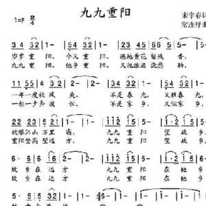九九重阳_民歌简谱_词曲:宋宇春 常连祥