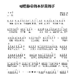 可惜你牵的不是我的手_歌谱投稿_词曲:班安华 杨晓旭