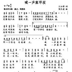 喊一声塞罕坝_民歌简谱_词曲:刘世普 胡东清