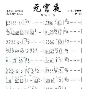 元宵夜_歌曲简谱_词曲: 曹鹏举 曹琛