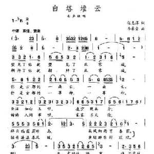 白塔堆云_民歌简谱_词曲:任志萍 李东全