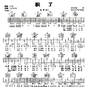 疯了 吉他谱 阿桑