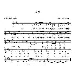 女孩_通俗唱法乐谱_词曲:白龙飞 白龙飞