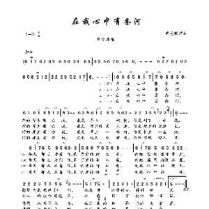 在我心中有条河_歌曲简谱_词曲:梁光榜 梁光榜