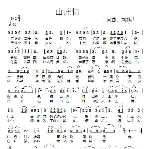山庄情_歌曲简谱_词曲:刘燕声 刘燕声