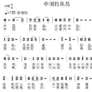 中国钓鱼岛_民歌简谱_词曲:萧宽 秋荷