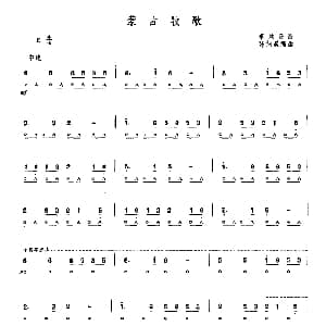 口琴谱 | 蒙古牧歌 蒙古族民歌 陈剑晨编曲