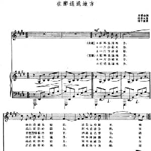 在那遥远地方 前苏联 _外国歌谱_词曲:邱尔金词 杨今豪译 诺索夫