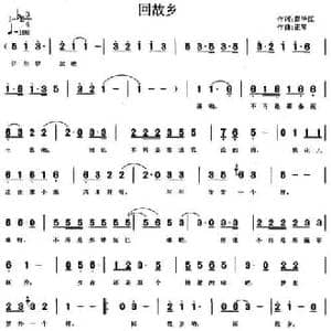 回故乡_民歌简谱_词曲:彭华江 正琴