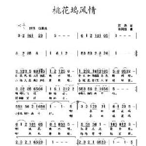 桃花坞风情_民歌简谱_词曲:蒋燕 张纯位