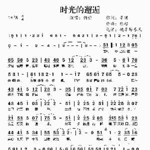 时光的邂逅_歌谱投稿_词曲:李琪 陈超