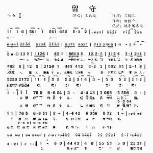 留守_歌谱投稿_词曲:玉镯儿 相恒平