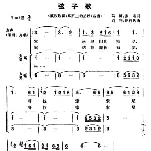 弦子歌_合唱歌谱_词曲:马瞻 张苛 刘行 赵行达