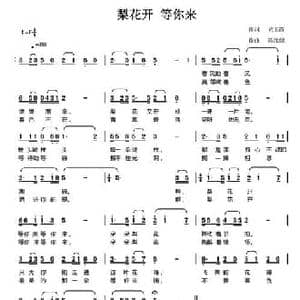 梨花开 等你来_民歌简谱_词曲:黄玉霞 陈元绍