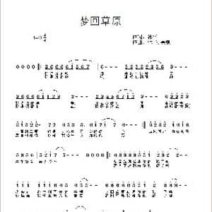 梦回草原_歌曲简谱_词曲:韩平 吴巍