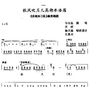 秦腔 秋风吹月儿高湖水浩荡 洪湖赤卫队 韩英唱段 马友仙