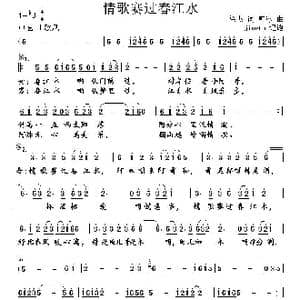 情歌赛过春江水_歌谱投稿_词曲:徐杰 韩冰