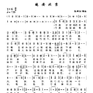 晚安北京_通俗唱法乐谱_词曲:张犀剑 张犀剑