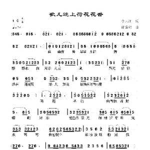 歌儿迷上荷花花香_歌谱投稿_词曲:李大江 任清彪