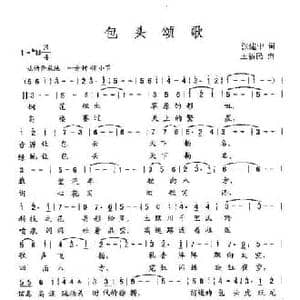 包头颂歌_民歌简谱_词曲:张建中 王新民