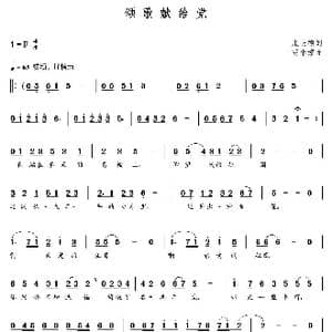 颂歌献给党_歌曲简谱_词曲:束长德 朝乐蒙