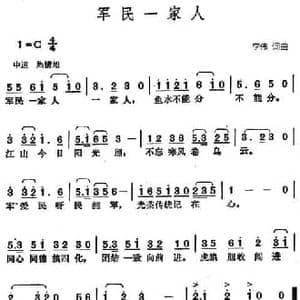 军民一家人_民歌简谱_词曲:李伟 李伟
