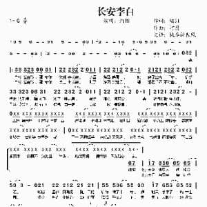 长安李白_歌谱投稿_词曲:焰31 河图