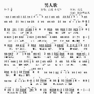 男人歌_歌谱投稿_词曲:高进 高进