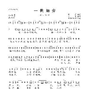一世如弈_歌曲简谱_词曲:狐离 丢子
