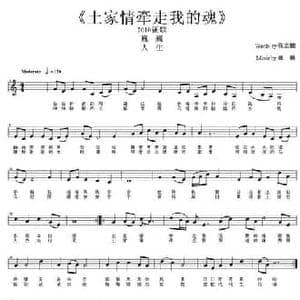 土家情牵走我的魂_民歌简谱_词曲:张志鹏 巍巍