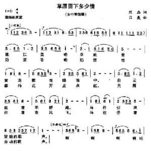 草原留下多少情_民歌简谱_词曲:刘杰 吕聂