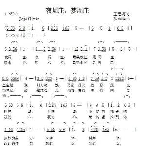 夜周庄,梦周庄_歌曲简谱_词曲:王建海 张延道