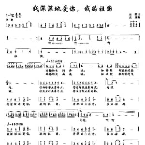 5我深深地爱你_美声唱法乐谱_词曲:王磊 孟勇
