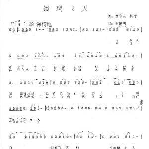 银鹰飞天_歌曲简谱_词曲:康金志 王柏清