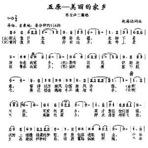 五原 美丽的家乡_歌曲简谱_词曲:赵海远 赵海远