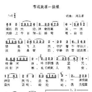 雪域高原一抹绿_民歌简谱_词曲:刘正君 刘正君