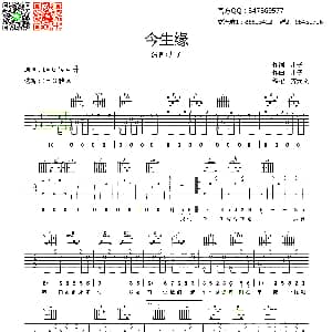 今生缘 吉他谱 川子 川子词曲 齐元义