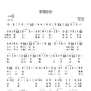 冬雨沙沙_歌曲简谱_词曲:徐实民 刘新太