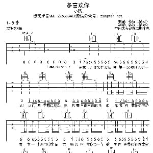 多喜欢你 吉他谱 小贱 纵玩 猫哥 制谱