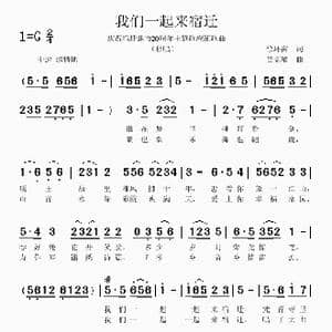 我们一起来宿迁_歌曲简谱_词曲:徐环宙 吴克敏