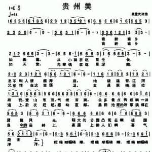 贵州美_民歌简谱_词曲:龚登文 龚登文