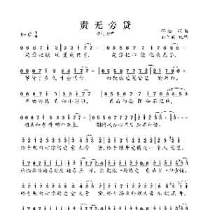 责无旁贷_歌曲简谱_词曲:邢榕 邢榕
