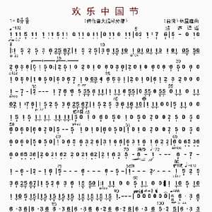 欢乐中国节_歌曲简谱_词曲: 林煜廷编曲