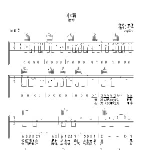 小满 吉他谱 倪华 袁航 倪华